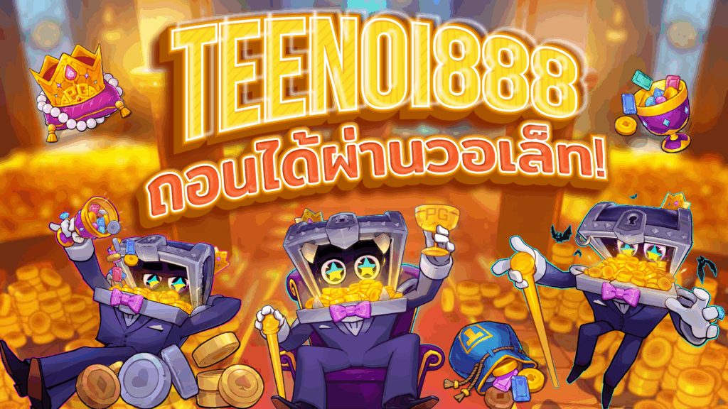 หากพร้อมแล้ว... 🎁 สมัคร TEENOI888 วันนี้ รับเครดิตฟรีแรกเข้า และสัมผัสระบบออโต้ของแท้ ที่ใครก็พูดถึง 👉 สมัครสมาชิกเลยตอนนี้